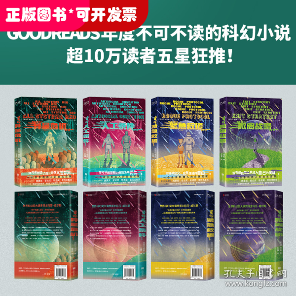 异星危机（世界科幻奖大满贯得主玛莎·威尔斯作品，横扫雨果奖、星云奖、轨迹奖）