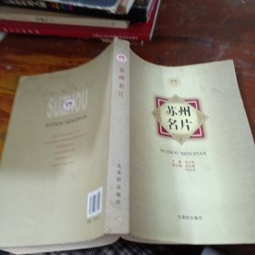 蘇州名片