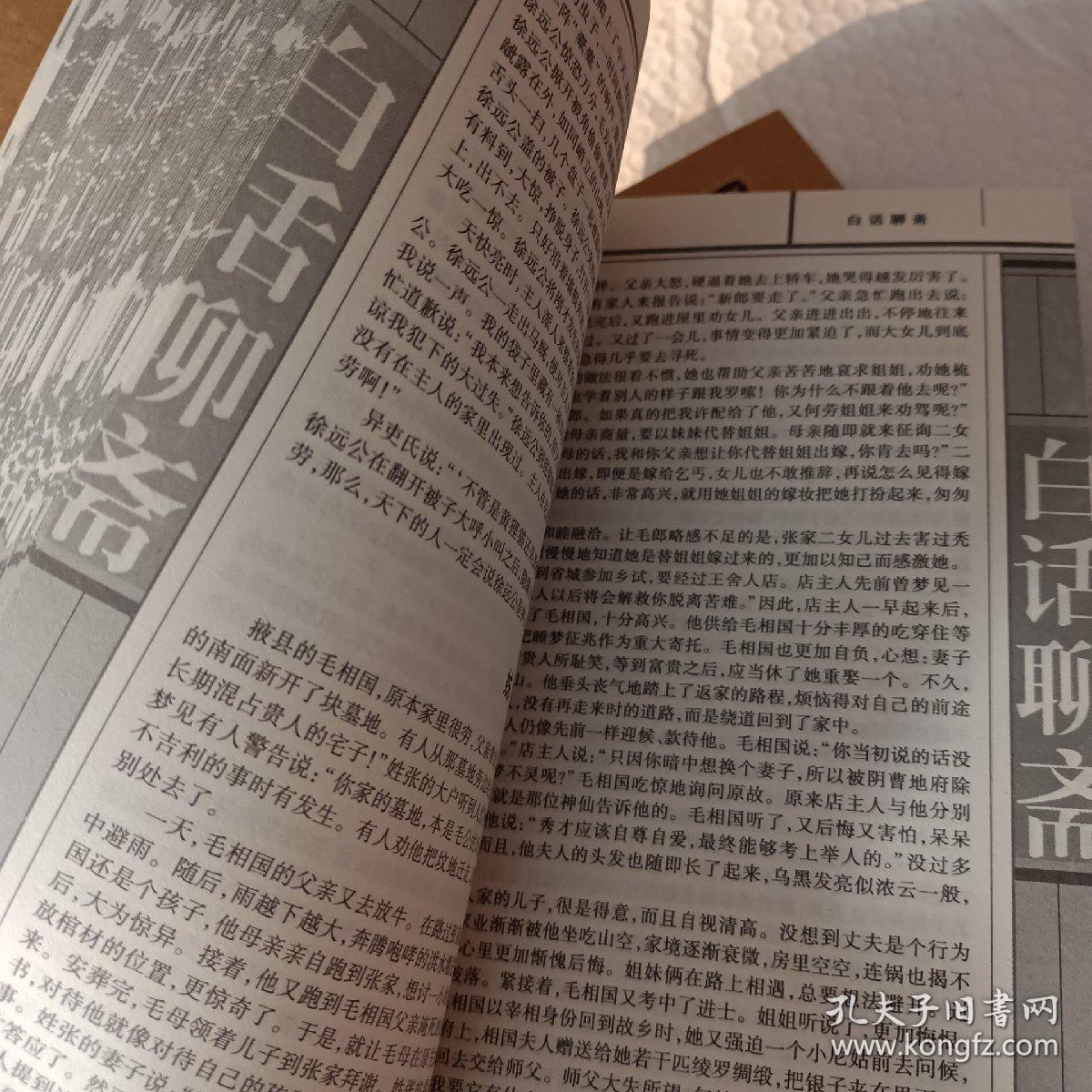 白话聊斋，《三字经，百家姓，千字文》2大本，可选择购买，要发票加6点税