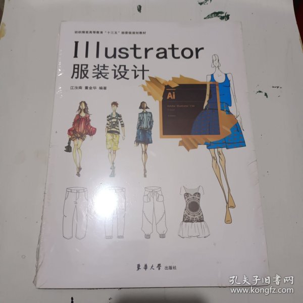 Illustrator服装设计