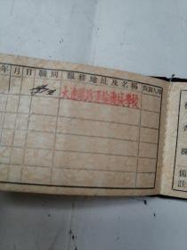 旅大居民证明书（1955年）