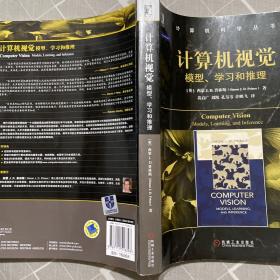 计算机视觉：模型、学习和推理/计算机科学丛书