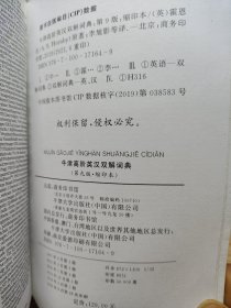 牛津高阶英汉双解词典缩印本