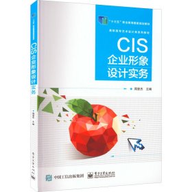 CIS企业形象设计实务