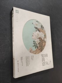 南风知我意