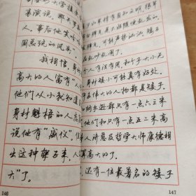 隽永小品钢笔行书字帖