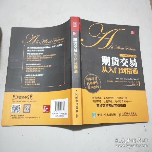 期货交易从入门到精通