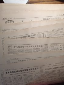 人民日报1979年(合售十八张)