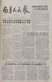 南宁人民报1957年3月21日