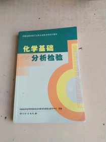 化学基础与分析检验（略勾画）