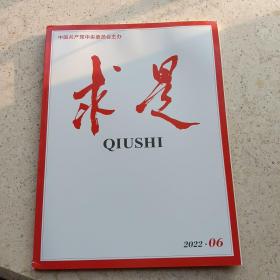 中共中央委员会举办求是2002年6月