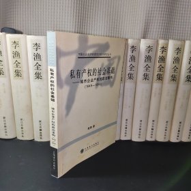 私有产权的社会基础:城市企业产权的政治重构(1949-1956)