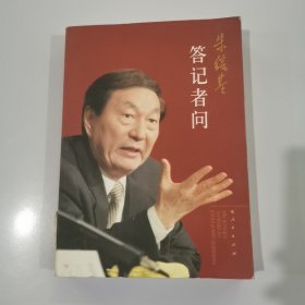 朱镕基答记者问