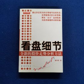 看盘细节：全新的股价走势分析方法