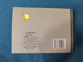 太平军痛打洋枪队 50K 精装 上海人民美术出版社出版 200810 一版一次 开封 品相如图 书脊覆膜起膜 边角磕碰等轻微瑕疵 买家自鉴 品严者慎拍 非职业卖家 没有时间来回折腾 快递发出后恕不退换 敬请理解