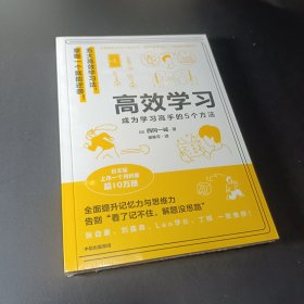 高效学习