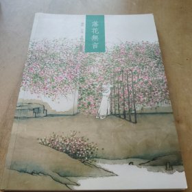 老树 落花无言《老树等三人书画作品集！108页！包邮》