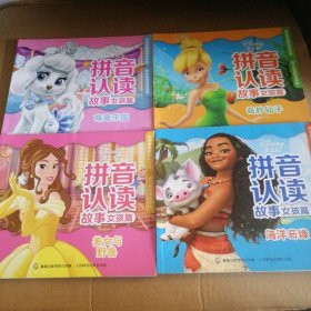【八五品】 迪士尼拼音认读故事(女孩篇)(共4册)