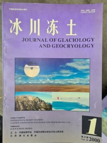 冰川冻土2000年(第22卷)第1,2,3,4期+增刊(共5册)