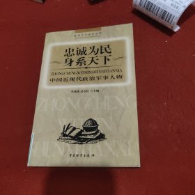 优秀人才成长方案 忠臣为民 身系天下