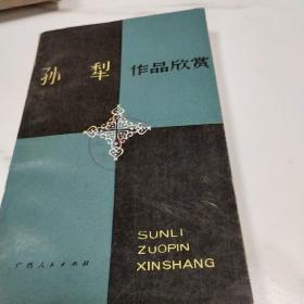 孫犁作品欣賞