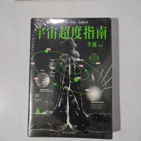 宇宙超度指南