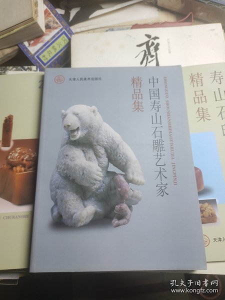 中国寿山石雕艺术家精品集