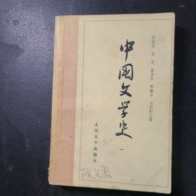 中国文学史一