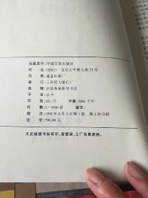中国古代孤本小说集(共印5000册)