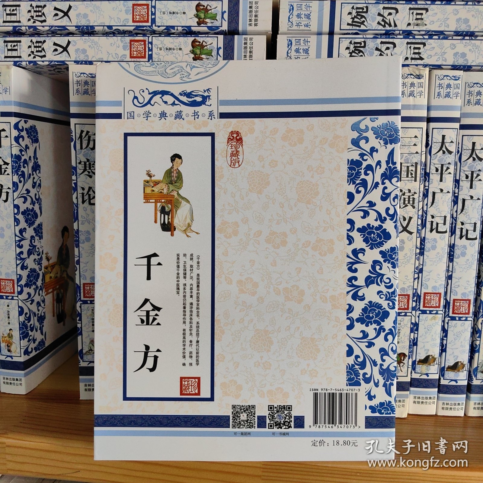千金方