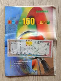 中国集邮报【邮票诞生160周年纪念专刊】