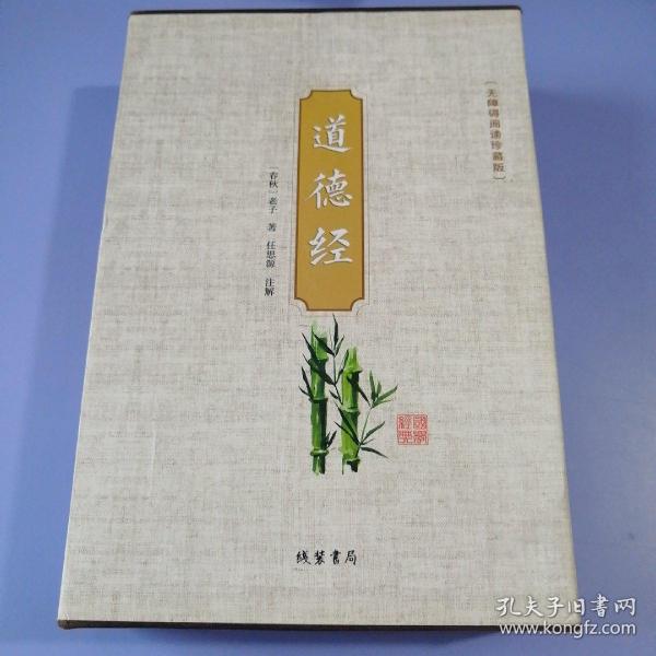 道德经（无障碍阅读珍藏版 套装共4册）