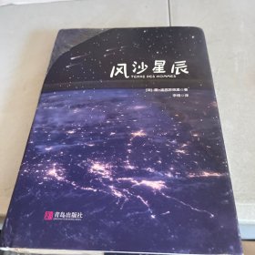 风沙星辰