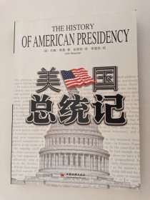 美国总统记