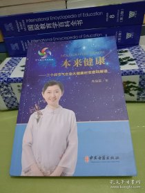 本来健康：二十四节气生命大健康时空密码解读.