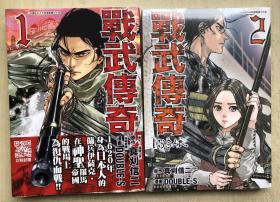 战武传奇（第1-4卷）（32开卡通漫画）