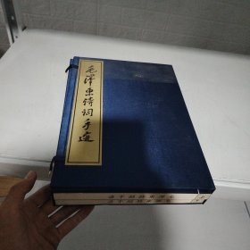 毛泽东诗词手迹全