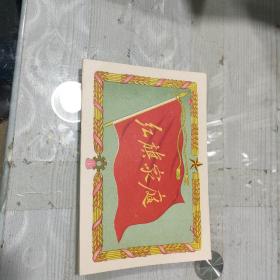 建国初期《红旗家庭奖状》一张（私藏好品）