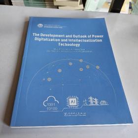 电力数字智能技术发展与展望（英文版）