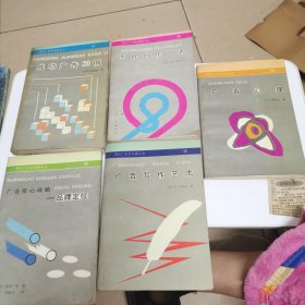 ，广告写作艺术丶，广告攻心战略品牌定位丶广告心理丶怎样创作广告丶成功广告80例丶，广告运动策划新论上下