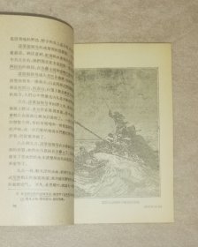 儒勒•凡尔纳：海底两万里（全两部）中国青年出版社（精美插页）初版本1961年（少红划线）