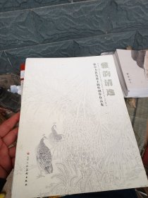 雅韵清逸：徐亚力花鸟画主题性创作作品集