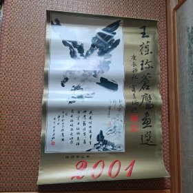 2001年挂历 王葆珎苍鹰画选 尺寸 77/52cm 全7张