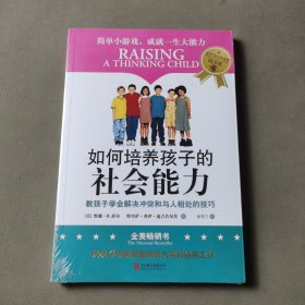 如何培养孩子的社会能力