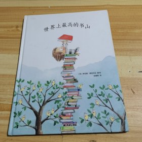 世界上最高的书山