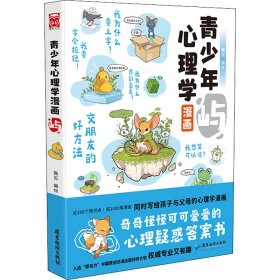 青心理学漫画 屿 素质教育 作者 新华正版