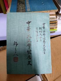 中華天文學(xué)發(fā)展史