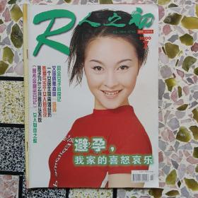 人之初：1997年6，1998年6，11，1999年4，10，11，12，2000年4，11，7，5十一本合售