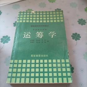 运筹学
