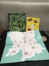 京都漫步：穷游·最世界「京都」特辑（含附件2份 赏花地图及京都漫游路线册子）